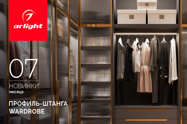 Новинки июля. Профили