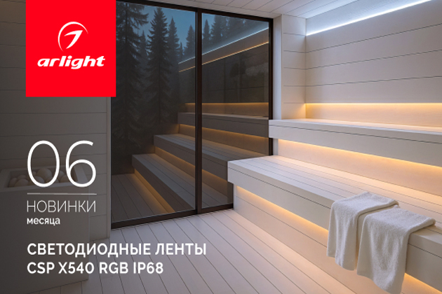 Новинки июня: светодиодные ленты