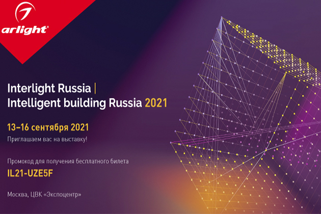 Выставка Interlight building Russia 2021