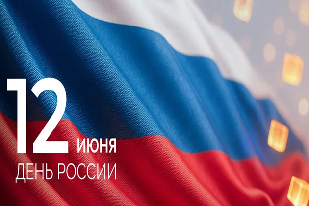 График работы на 12 июня