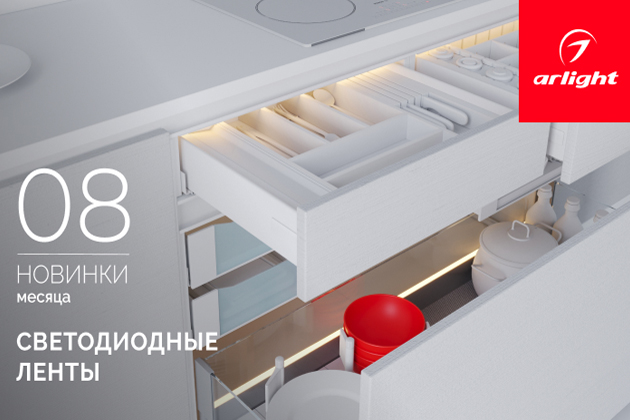 Новинки августа: светодиодные ленты