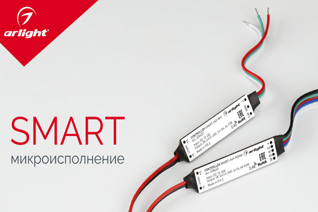 SMART - микроисполнение