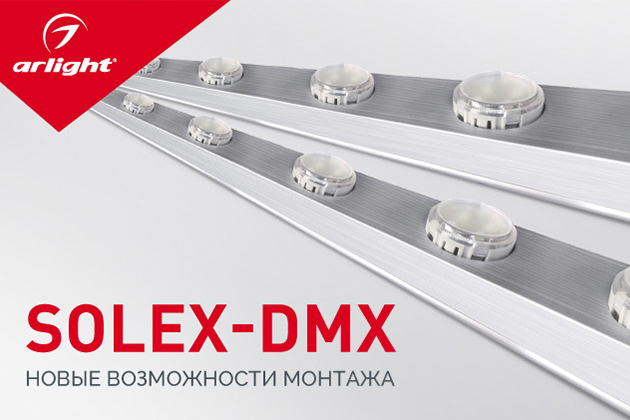 SOLEX-DMX – интеграция в профиль