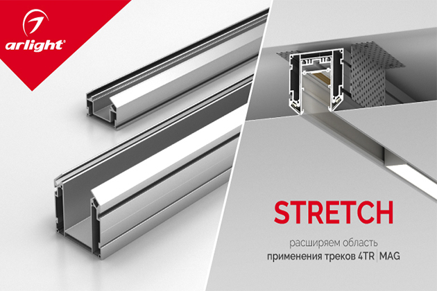 STRETCH — простая установка треков в натяжной потолок