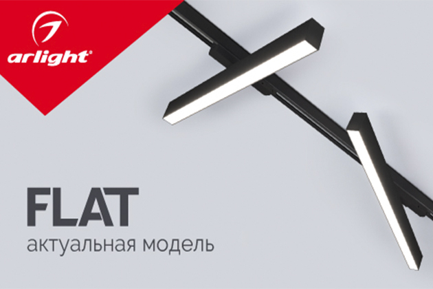 FLAT — для трехфазных треков