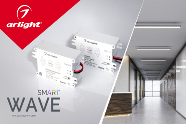 SMART-WAVE — чувствуют свет