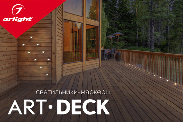 DECK — конструктор света