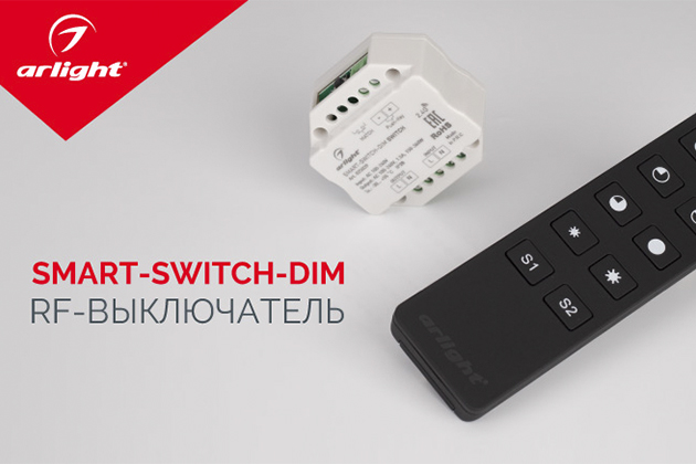 SMART-SWITCH-DIM – управление с пульта