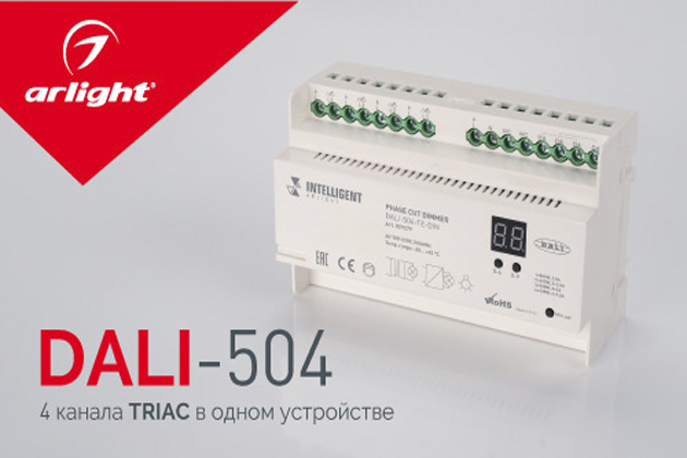 DALI-504 — 4 канала управления