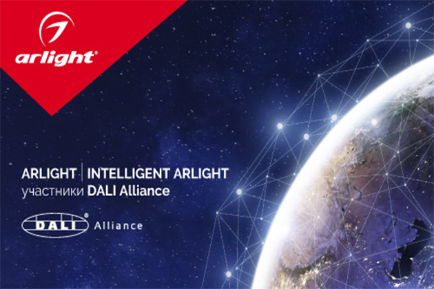 ARLIGHT | INTELLIGENT ARLIGHT —участники DALI Alliance